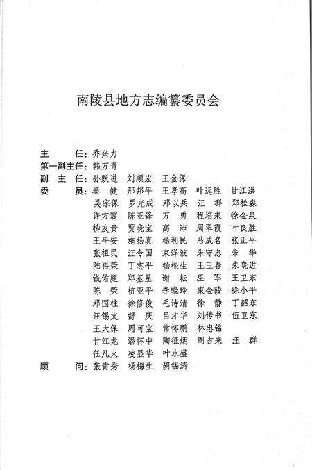 南陵县志1991-2000.pdf电子版_安徽省志预览图2