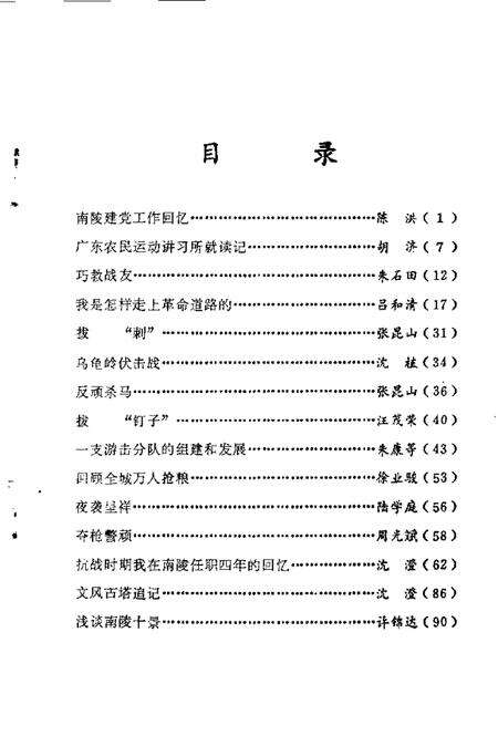 南陵县文史资料选编  第1辑.pdf电子版_安徽省志预览图2