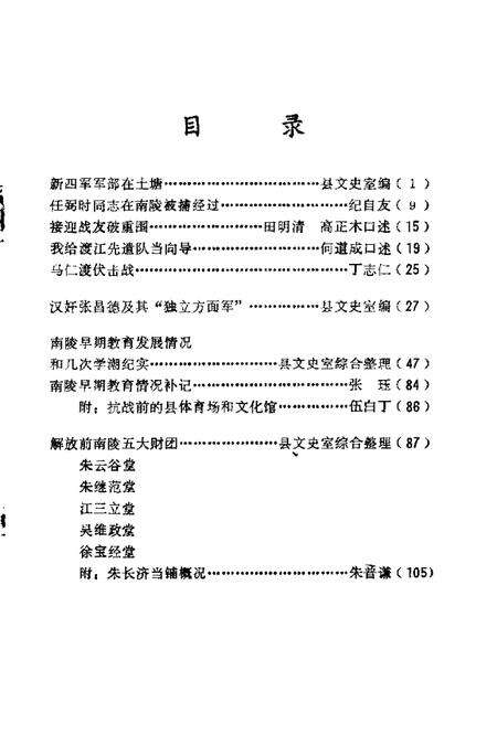 南陵县文史资料选编  第2辑.pdf电子版_安徽省志预览图2
