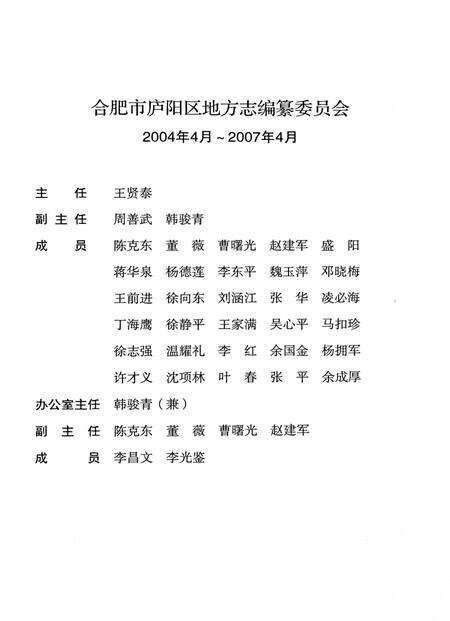 合肥市庐阳区志上册.pdf电子版_安徽省志预览图2