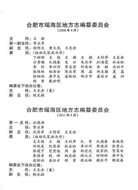 合肥市瑶海区志(1949-2005).pdf电子版_安徽省志预览图2