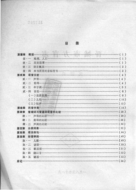 1983-晋城方言志.pdf电子版_山西省志预览图2
