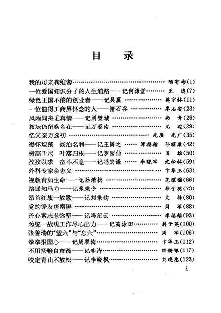 合肥文史资料  统战人士专辑.pdf电子版_安徽省志预览图2