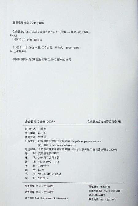 含山县志（1988-2005）上.pdf电子版_安徽省志预览图2