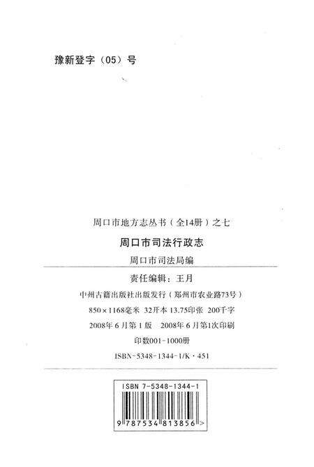 周口市司法行政志.pdf电子版_河南省志预览图2