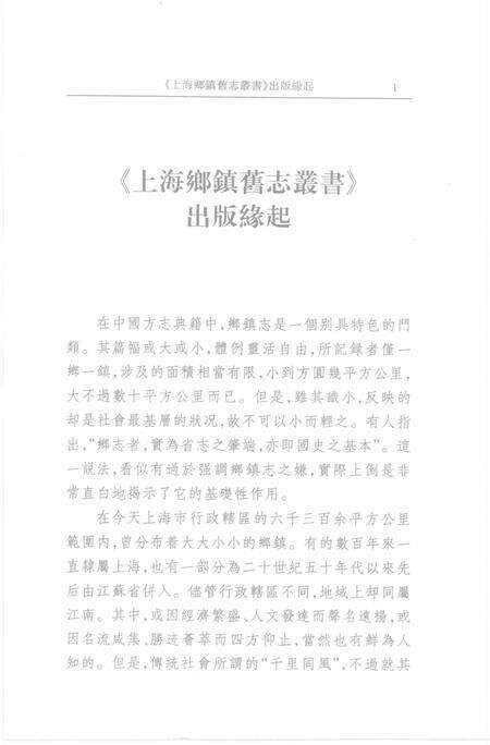 嘉定疁东志 娄塘志  陆志 石冈广福合志 方泰志.pdf电子版_上海市志预览图2