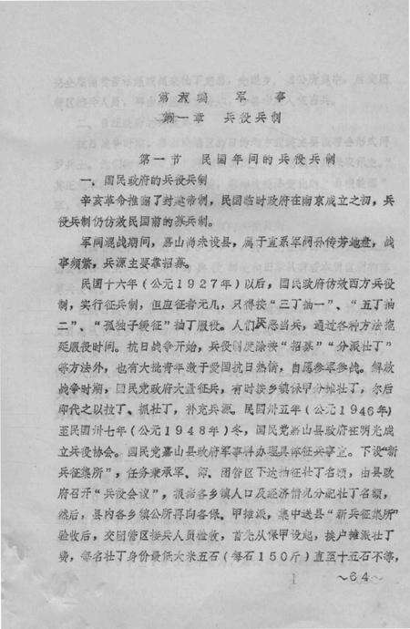 嘉山县志  评议稿  第5编.pdf电子版_安徽省志预览图2