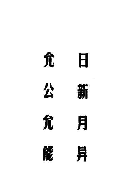 在蓉南开校友录.pdf电子版_天津市志预览图2