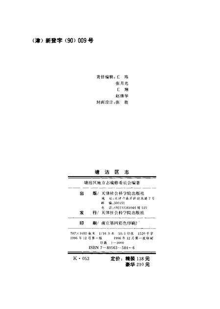 塘沽区志.pdf电子版_天津市志预览图2