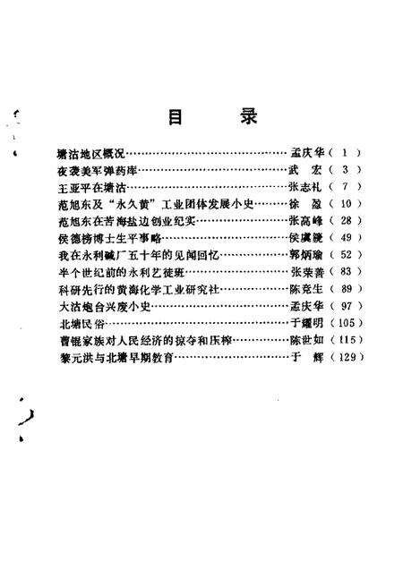 塘沽文史资料辑  第1辑.pdf电子版_天津市志预览图2