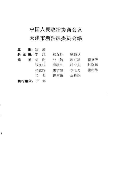 塘沽文史资料辑  第3辑.pdf电子版_天津市志预览图2