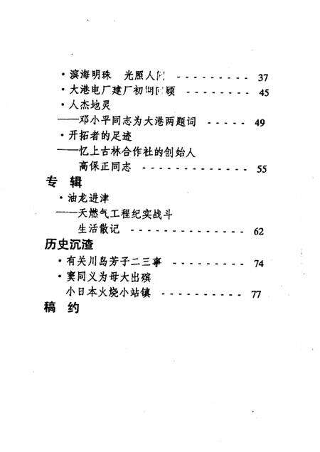 大港区政协文史资料  第1辑  大港风云.pdf电子版_天津市志预览图2