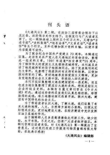 大港区政协文史资料  第2辑  大港风云.pdf电子版_天津市志预览图2