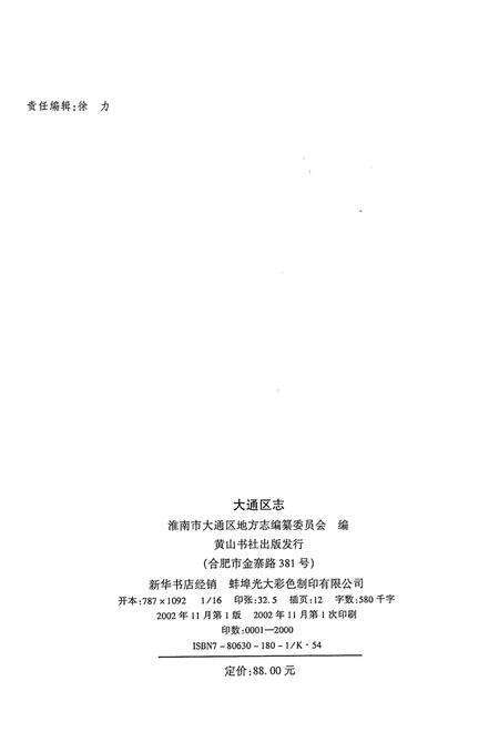大通区志.pdf电子版_安徽省志预览图2