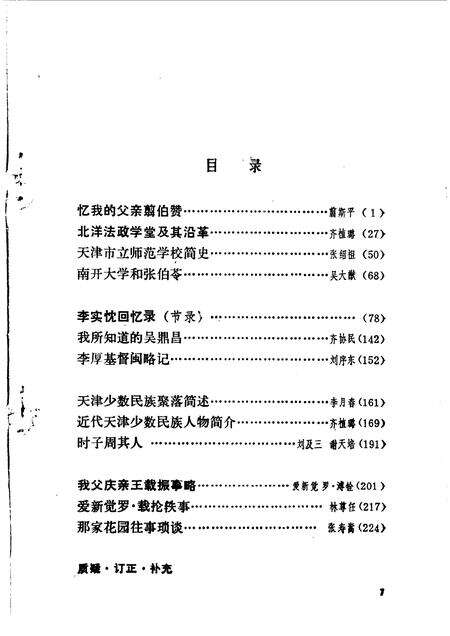 天津之史资料选辑  第44辑.pdf电子版_天津市志预览图2