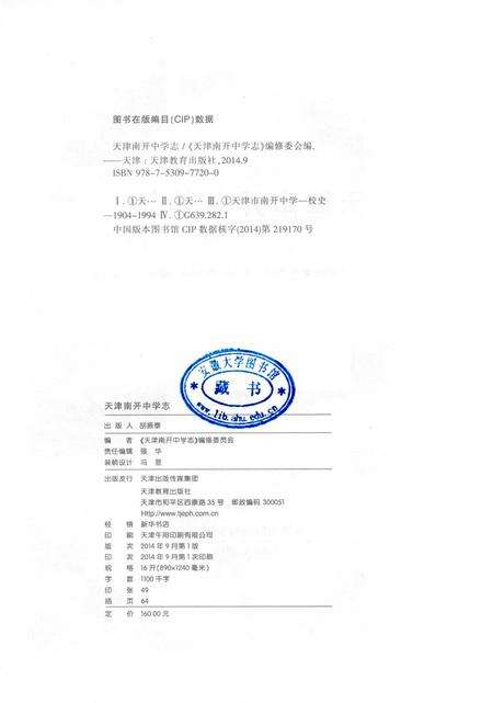 天津南开中学志.pdf电子版_天津市志预览图2