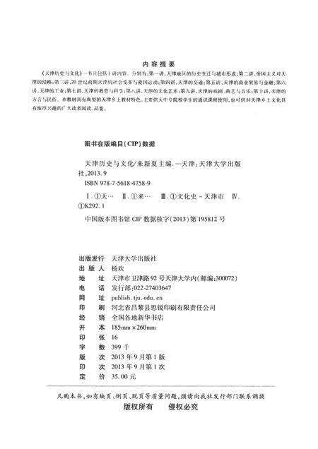 天津历史与文化.pdf电子版_天津市志预览图2