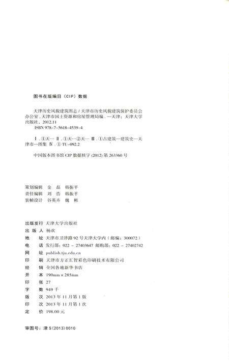 天津历史风貌建筑图志.pdf电子版_天津市志预览图2