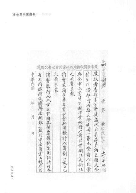 天津商会档案  钱业卷  第10卷.pdf电子版_天津市志预览图2