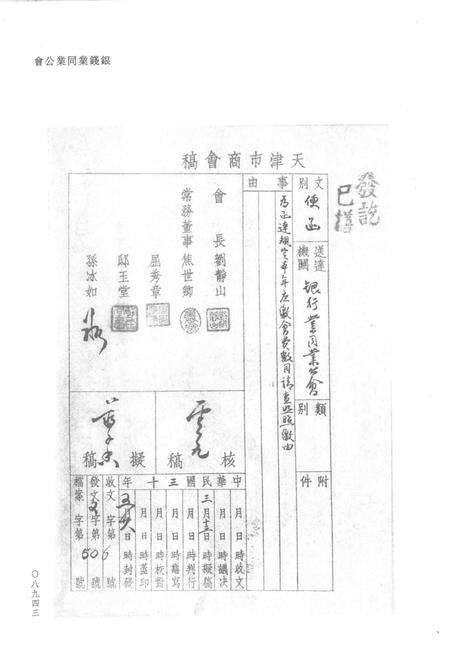 天津商会档案  钱业卷  第11卷.pdf电子版_天津市志预览图2