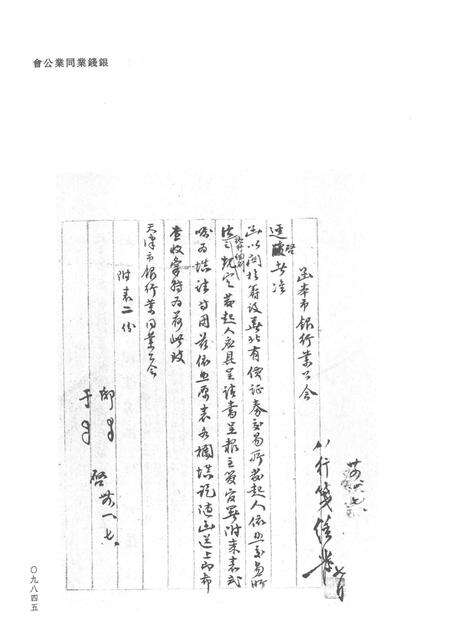 天津商会档案  钱业卷  第12卷.pdf电子版_天津市志预览图2