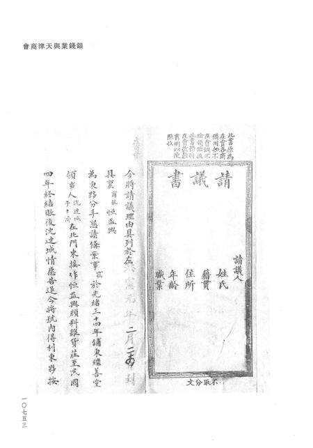 天津商会档案  钱业卷  第13卷.pdf电子版_天津市志预览图2