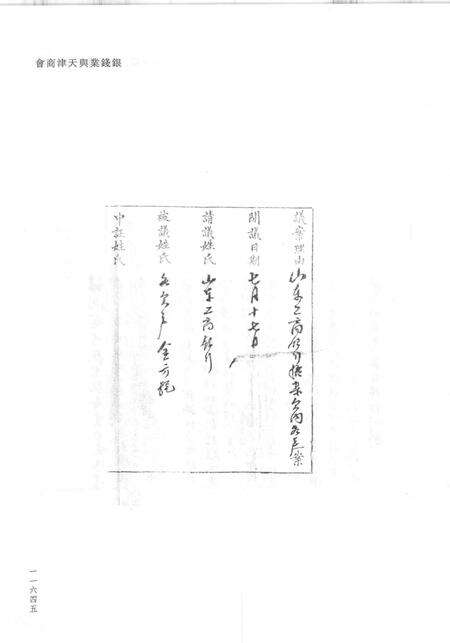 天津商会档案  钱业卷  第14卷.pdf电子版_天津市志预览图2