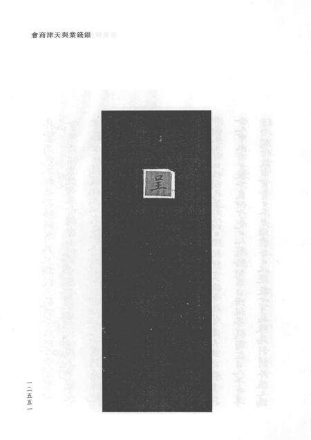 天津商会档案  钱业卷  第15卷.pdf电子版_天津市志预览图2