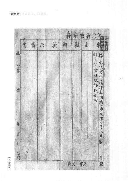 天津商会档案  钱业卷  第16卷.pdf电子版_天津市志预览图2