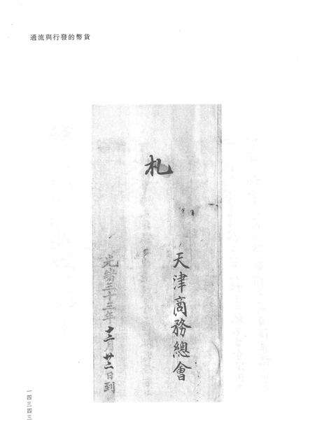 天津商会档案  钱业卷  第17卷.pdf电子版_天津市志预览图2