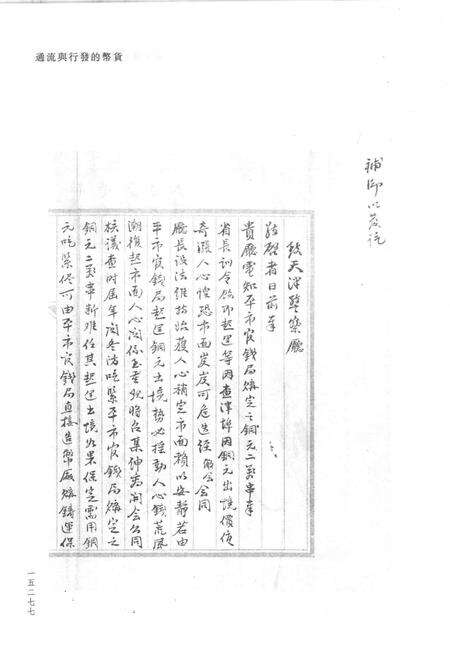 天津商会档案  钱业卷  第18卷.pdf电子版_天津市志预览图2