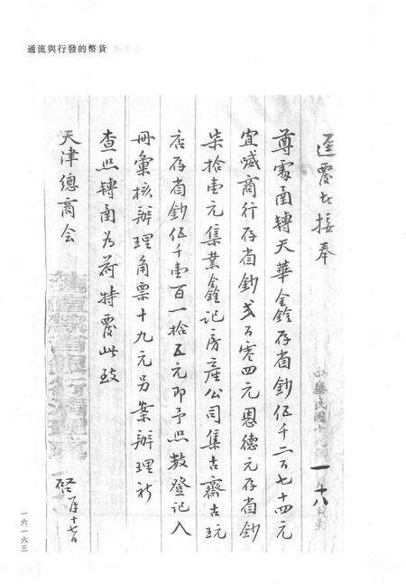 天津商会档案  钱业卷  第19卷.pdf电子版_天津市志预览图2