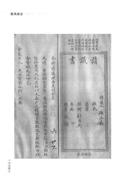 天津商会档案  钱业卷  第21卷.pdf电子版_天津市志预览图2