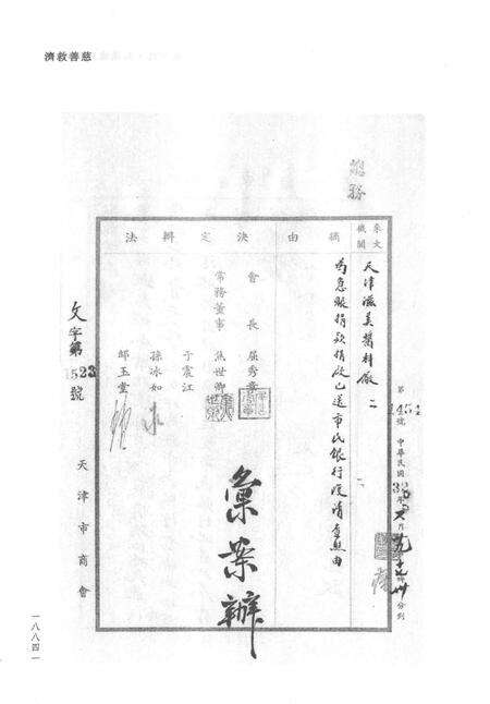 天津商会档案  钱业卷  第22卷.pdf电子版_天津市志预览图2