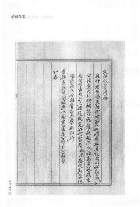 天津商会档案  钱业卷  第24卷.pdf电子版_天津市志预览图2