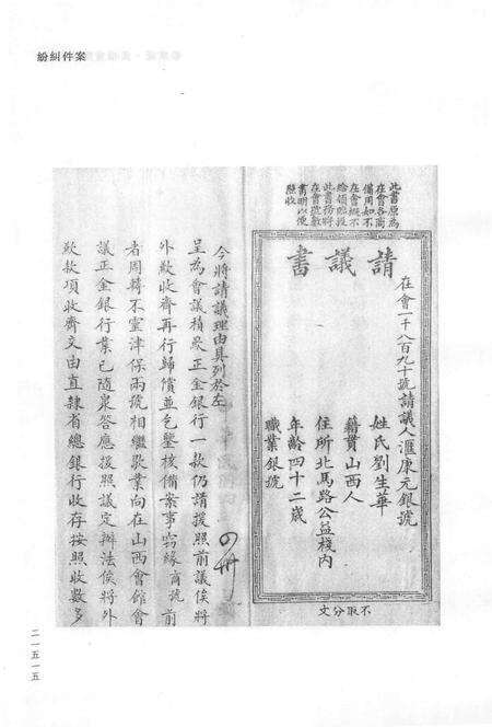 天津商会档案  钱业卷  第25卷.pdf电子版_天津市志预览图2