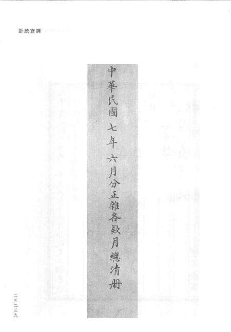 天津商会档案  钱业卷  第27卷.pdf电子版_天津市志预览图2