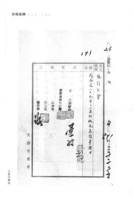 天津商会档案  钱业卷  第29卷.pdf电子版_天津市志预览图2