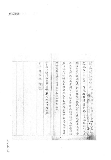 天津商会档案  钱业卷  第5卷.pdf电子版_天津市志预览图2