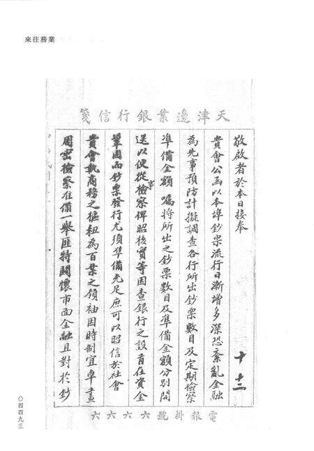 天津商会档案  钱业卷  第6卷.pdf电子版_天津市志预览图2