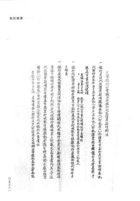 天津商会档案  钱业卷  第7卷.pdf电子版_天津市志预览图2