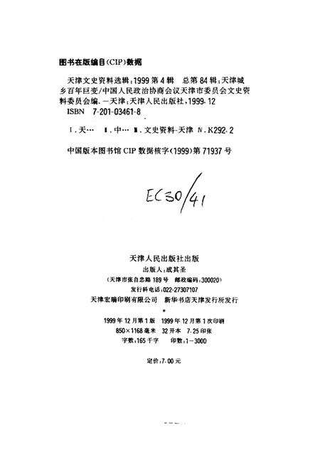 天津城乡百年巨变.pdf电子版_天津市志预览图2