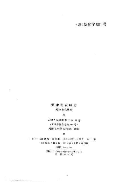 天津市农林志.pdf电子版_天津市志预览图2