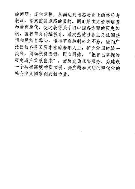 1983-盘山文史资料  第2辑.pdf电子版_辽宁省志预览图2