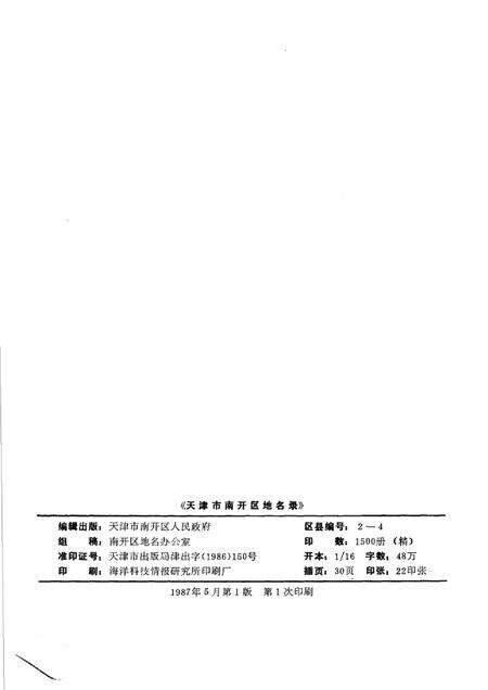 天津市南开区地名录.pdf电子版_天津市志预览图2