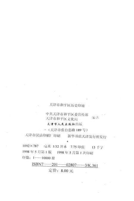 天津市和平区历史印迹.pdf电子版_天津市志预览图2