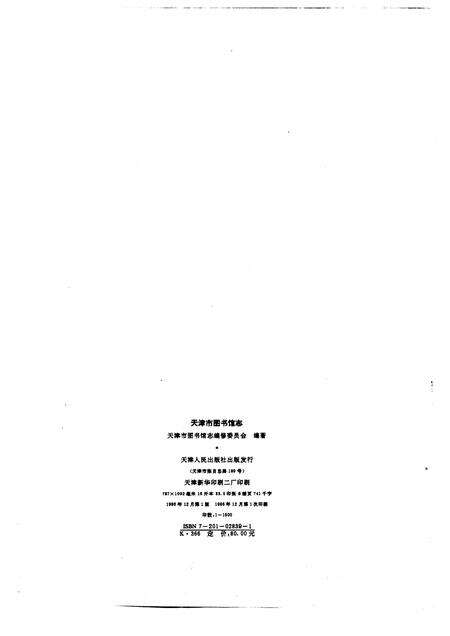 天津市图书馆志.pdf电子版_天津市志预览图2