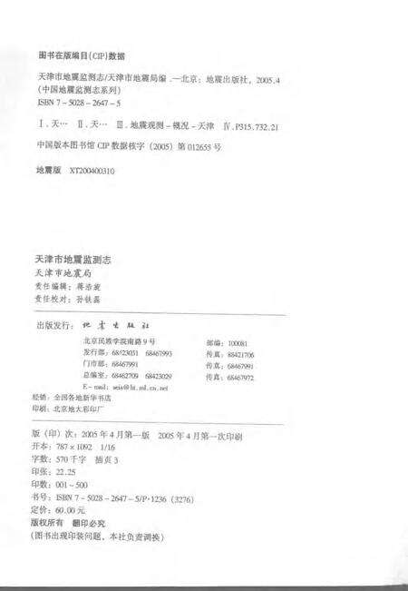 天津市地震监测志.pdf电子版_天津市志预览图2