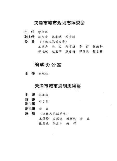 天津市城市规划志.pdf电子版_天津市志预览图2