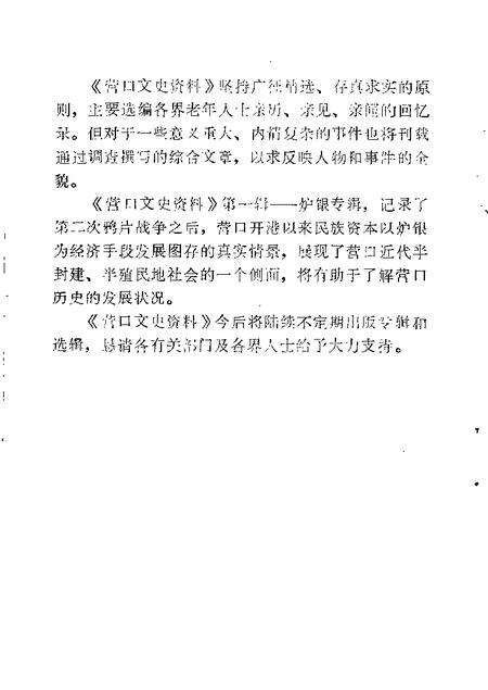 1983-营口文史资料  第1辑.pdf电子版_辽宁省志预览图2